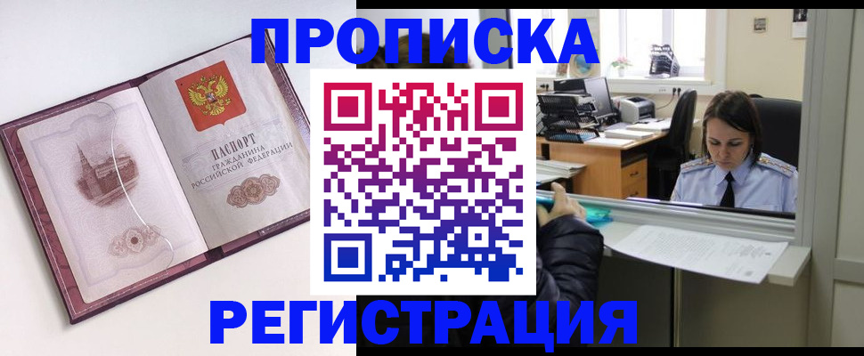 временная прописка в Гусь-Хрустальном