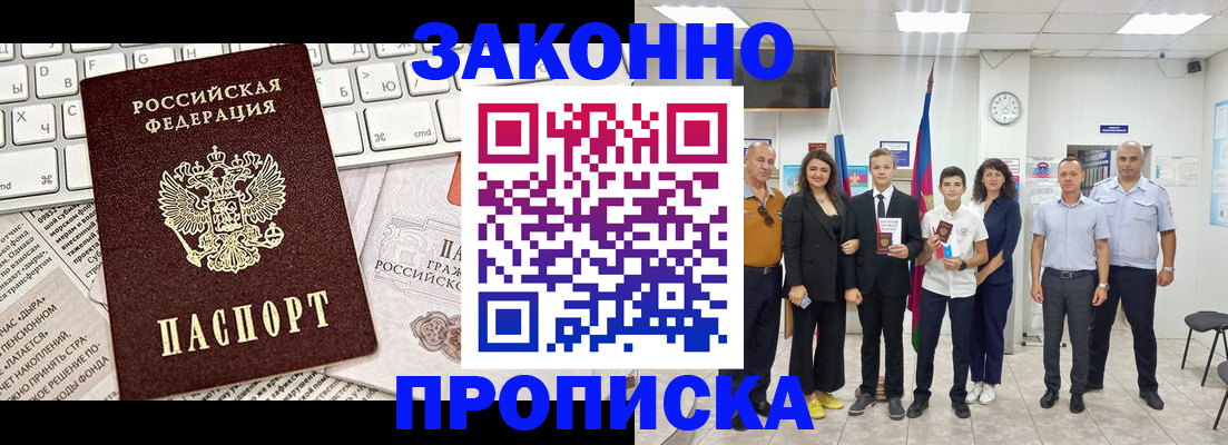 прописка регистрация в Гусь-Хрустальном