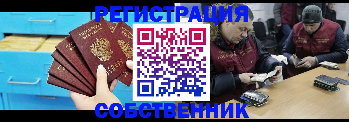 временная прописка в Гусь-Хрустальном